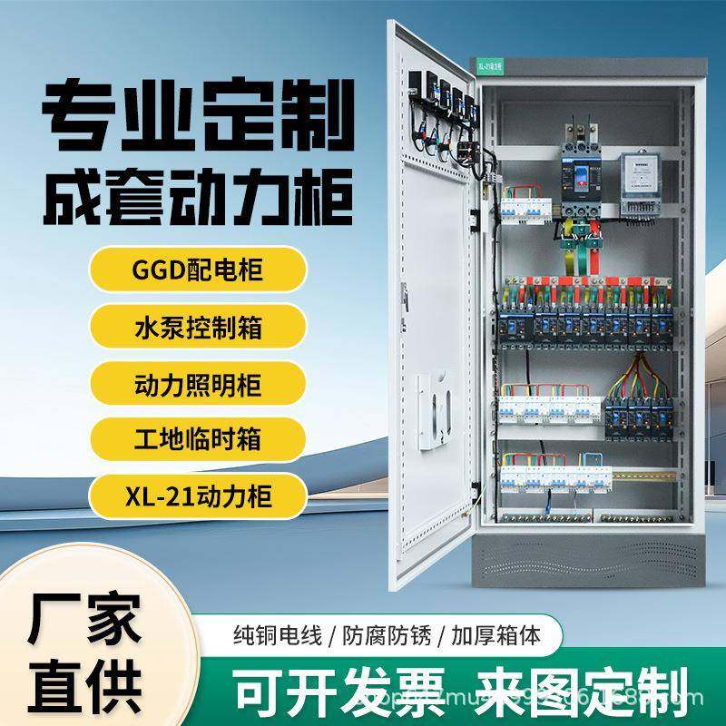 XL21动力柜配电箱GGD高低压成套双电源切换开关柜室外临时工地箱,电子/电工,配电控制柜/控制箱,淘宝优惠券,粉丝福利购,淘宝优惠卷