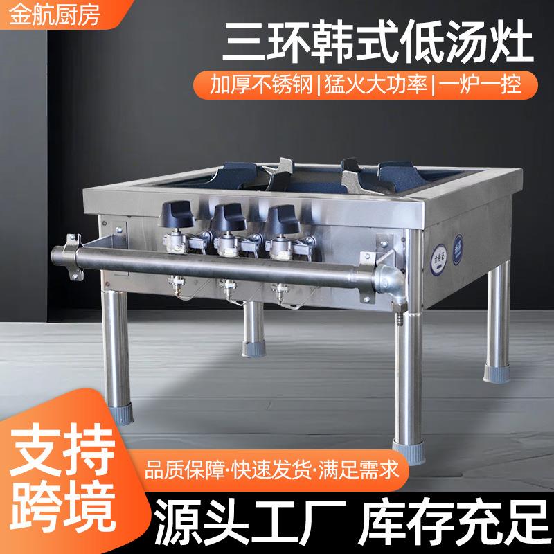 三环低汤灶不锈钢低汤灶矮汤炉燃气低汤炉熄火保护猛火低汤灶