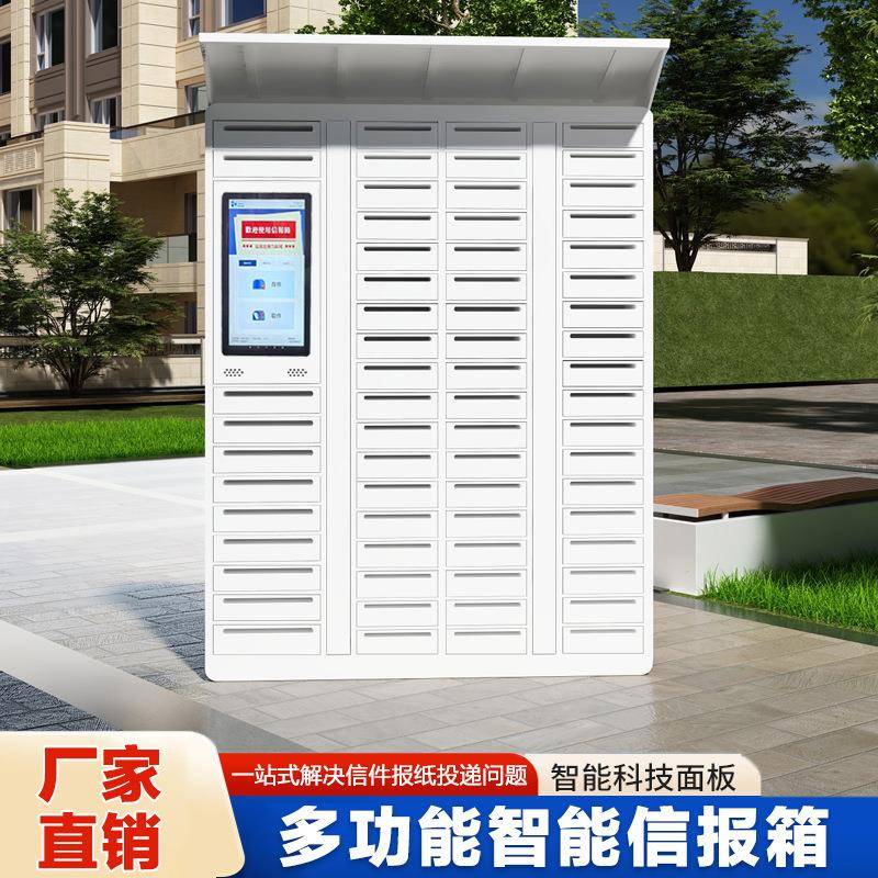 智能信报箱小区别墅落地人脸识别信报柜户外多门快递信件存放柜