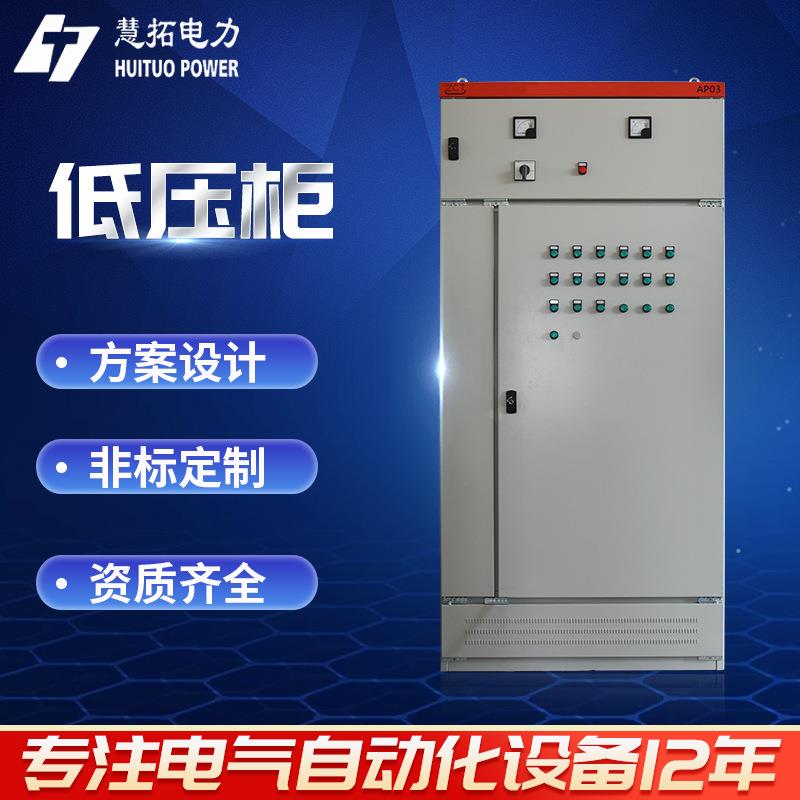 厂家定制低压柜低压配电箱双电源开关柜plc控制箱柜电容补偿