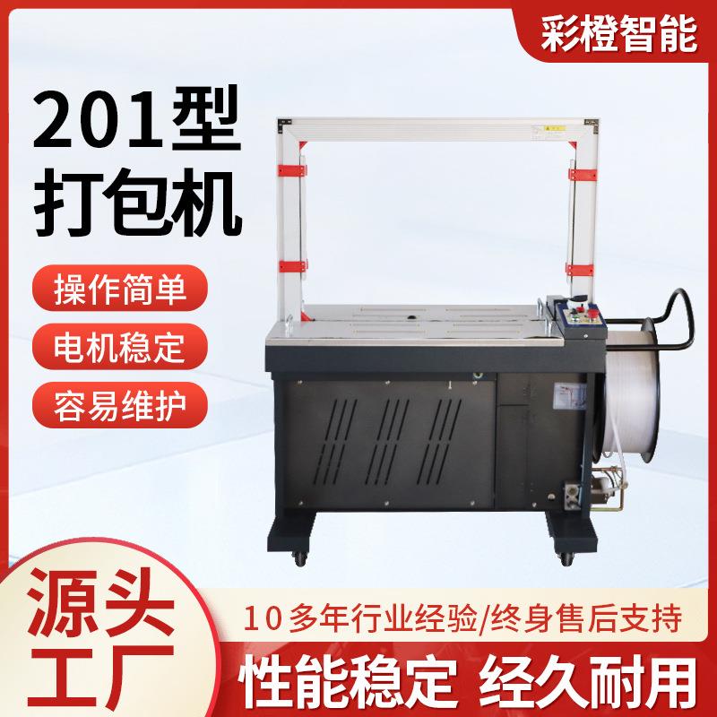 MH-201型全自动打包机热熔PP带捆扎机双电机高台全自动纸箱捆包机