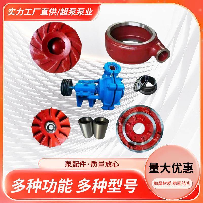 厂家渣浆泵AH/ZJ渣浆泵高铬合金护板护套叶轮泵壳过流件水泵配件