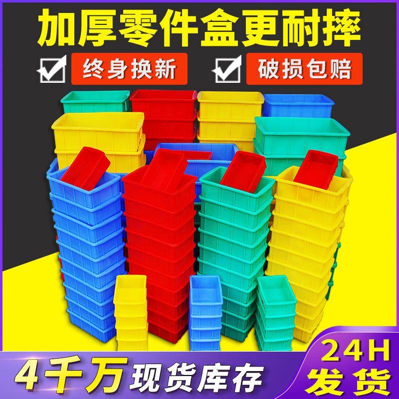 平口零件盒加厚长方形塑料盒物料盒配件箱螺丝五金工具盒胶框盒子