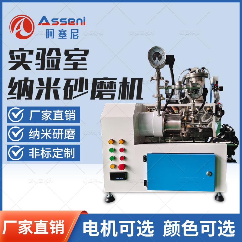 水墨卧式砂磨机油漆颜料纳米研磨机不锈钢卧式实验室砂磨机