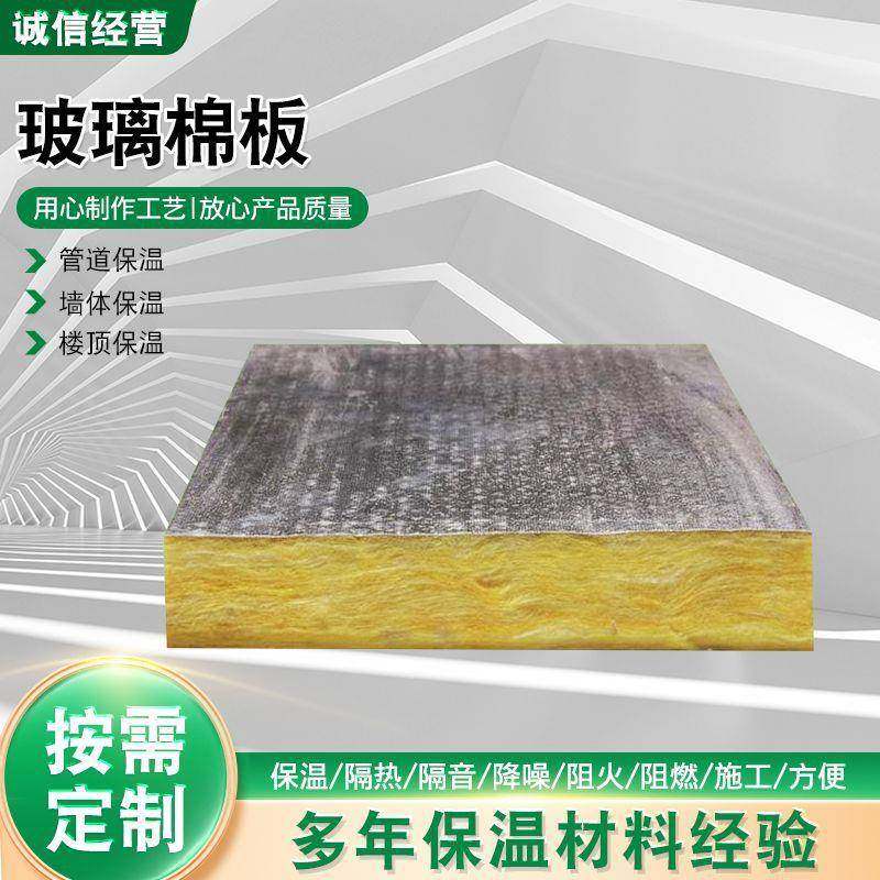 厂家玻璃棉板离心玻璃棉防排烟棉板阻燃隔音玻璃棉保温板玻璃棉,基础建材,隔热保温片,淘宝优惠券,粉丝福利购,淘宝优惠卷