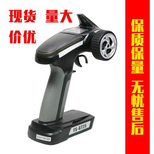 FLYSKY富斯GT2E2通遥控器配A3接收机3通道使用于车模和船模