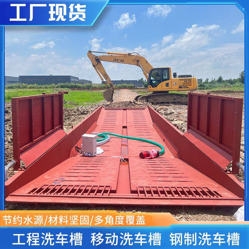 建筑工地移动洗车槽全自动渣土车辆冲洗平台钢制工程过水池洗轮机
