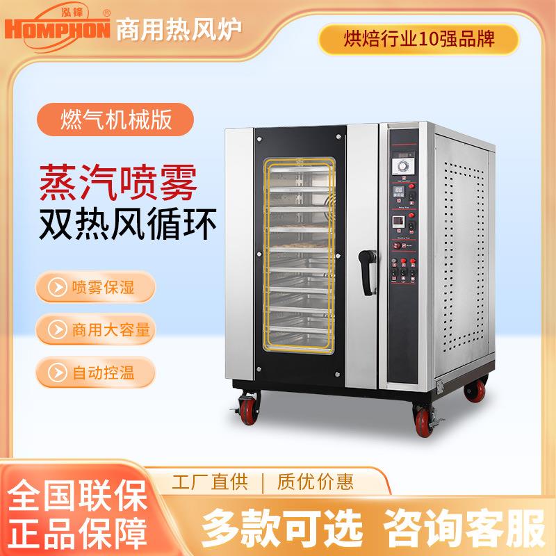 商用五/十盘热风循环炉蒸汽喷雾热风式烤箱面包蛋糕饼干披萨烤炉