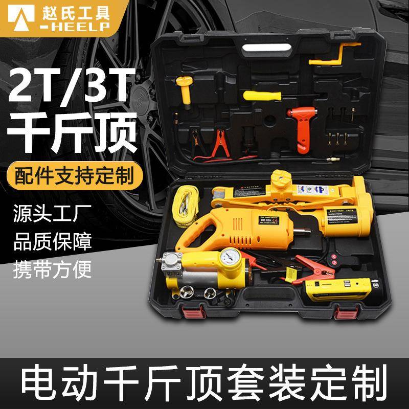 应急电源版SUV2T/3T电动无线线控顶高机车载汽车随车换胎工具