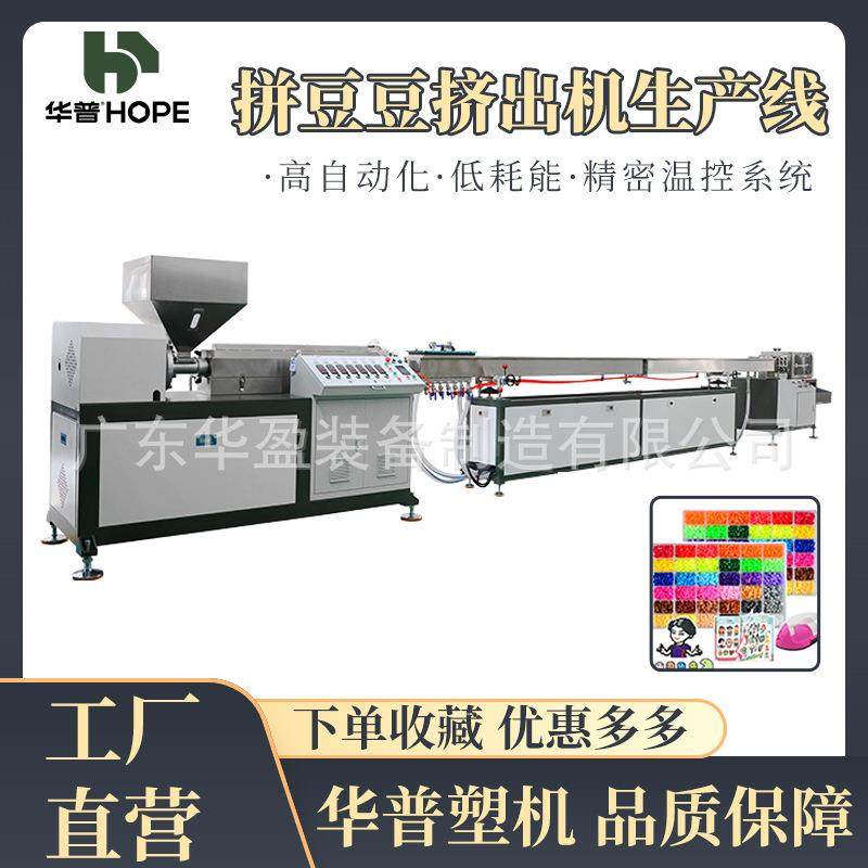 拼豆豆塑料挤出机设备，PP,EVA,PE