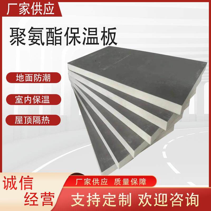 外墙聚氨酯保温板发泡聚氨酯复合保温板防火阻燃聚氨酯保温板,基础建材,隔热保温片,淘宝优惠券,粉丝福利购,淘宝优惠卷