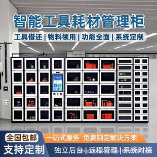 智能物料管理柜工厂人脸刷卡办公用品耗材自助领用RFID工具借还柜