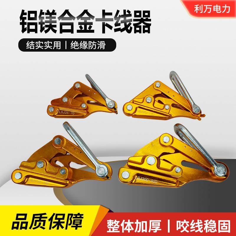 铝镁合金卡线器绝缘导线电缆线钢绞线卡头夹线钳紧线器拉线器夹子,搬运/仓储/物流设备,拉紧器,淘宝优惠券,粉丝福利购,淘宝优惠卷