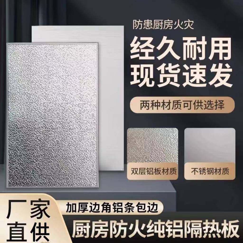 冰箱隔热板耐高温纯铝板厨房防火板烤箱燃气灶台防护板阻燃自粘板,基础建材,隔热保温片,淘宝优惠券,粉丝福利购,淘宝优惠卷