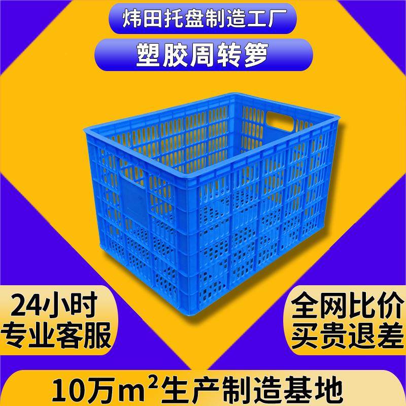 塑胶框物流拣货运输筐水果蔬菜运输箩筐中转镂空方框塑料周转箩可