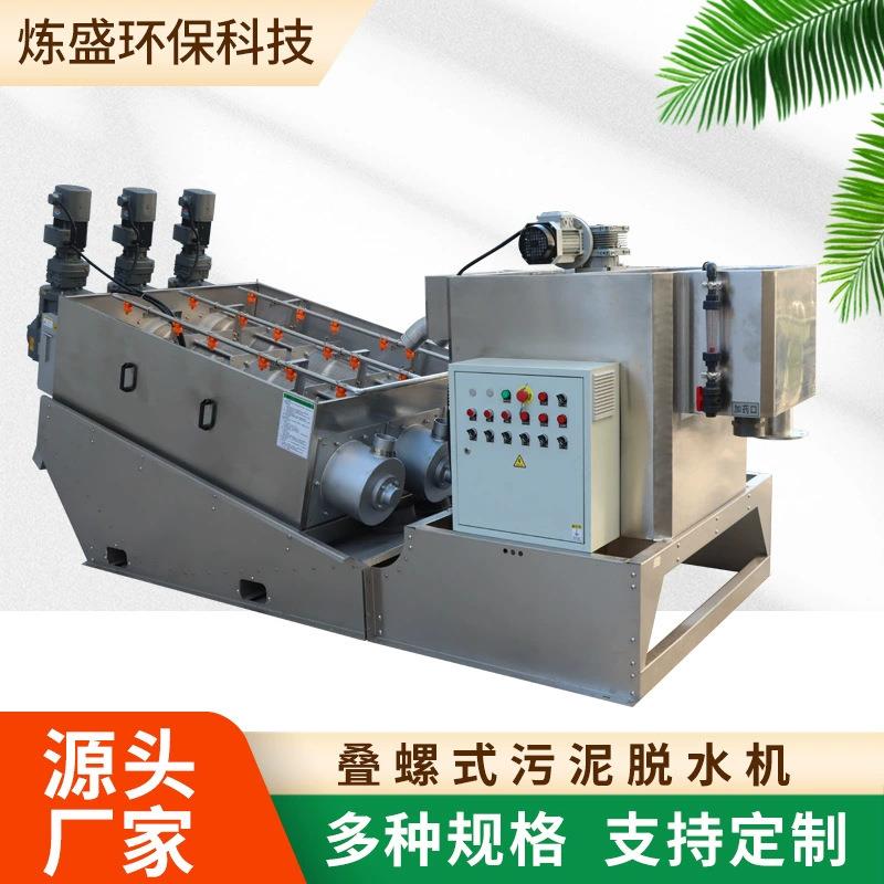 叠螺脱水机403叠螺机不锈钢全自动叠螺式污泥脱水机