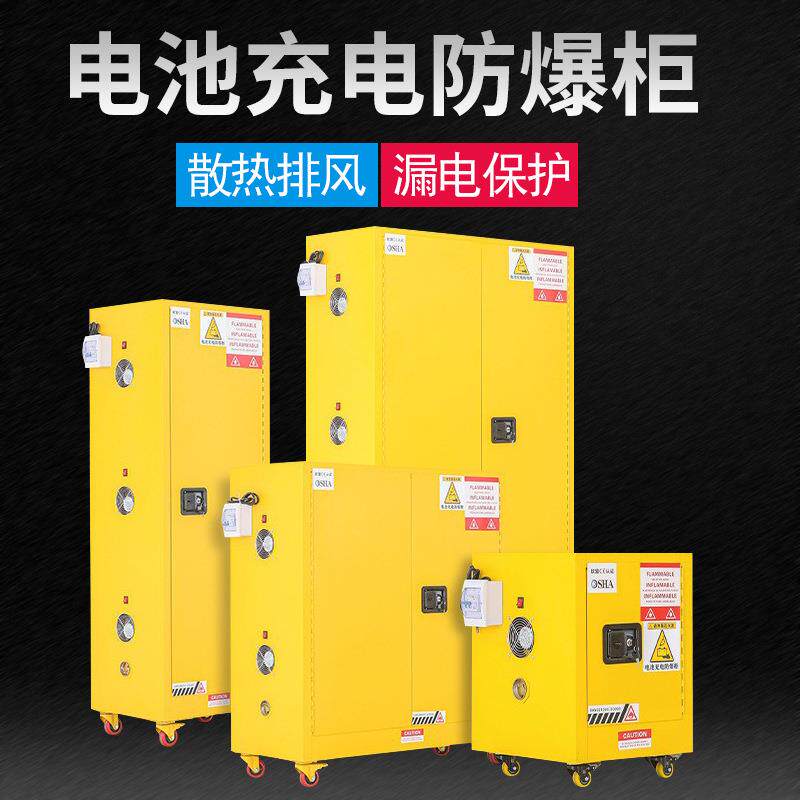 锂电池充电防爆柜电动车电瓶车蓄电池安全柜防火存放箱电池充电柜
