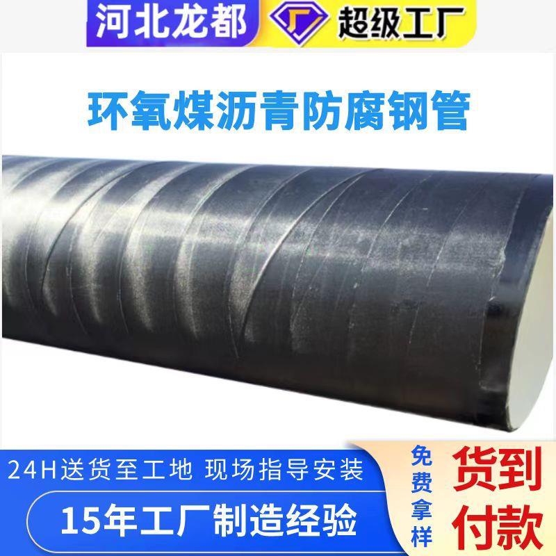 地埋排污用防腐钢管防腐螺旋钢管内外防腐焊管三油两布防腐钢管