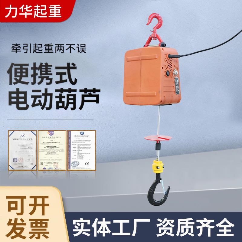 牵引电动葫芦线控手控无线三合一便携式小吊机220V便携式电动葫芦