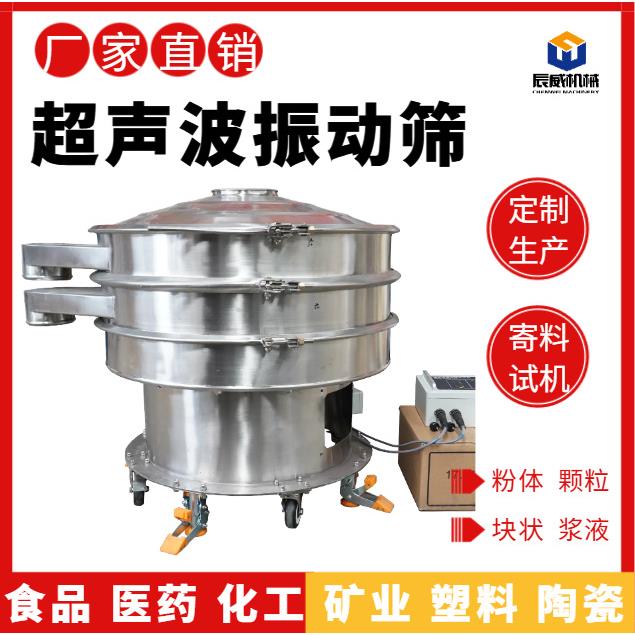 超声波振动筛粉机振动筛选一体机食品医药振动筛分机粉末振动筛