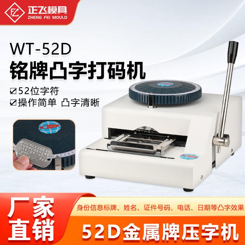 【】狗牌凸字打字机军牌项链刻字机手动金属牌子打码机雕刻