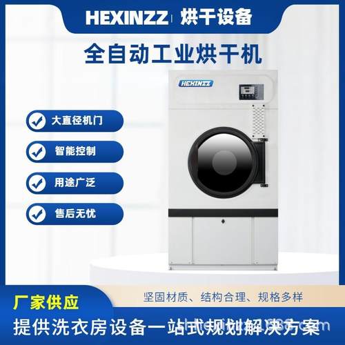 15kg小型工业烘干机用于洗浴中心浴服烘干滚筒式干衣机