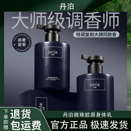 DPOR丹泊微珠胶原身体乳保湿滋润留香滋养修护大容量润肤乳