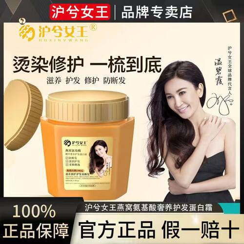 沪兮女王燕窝氨基酸修护发膜