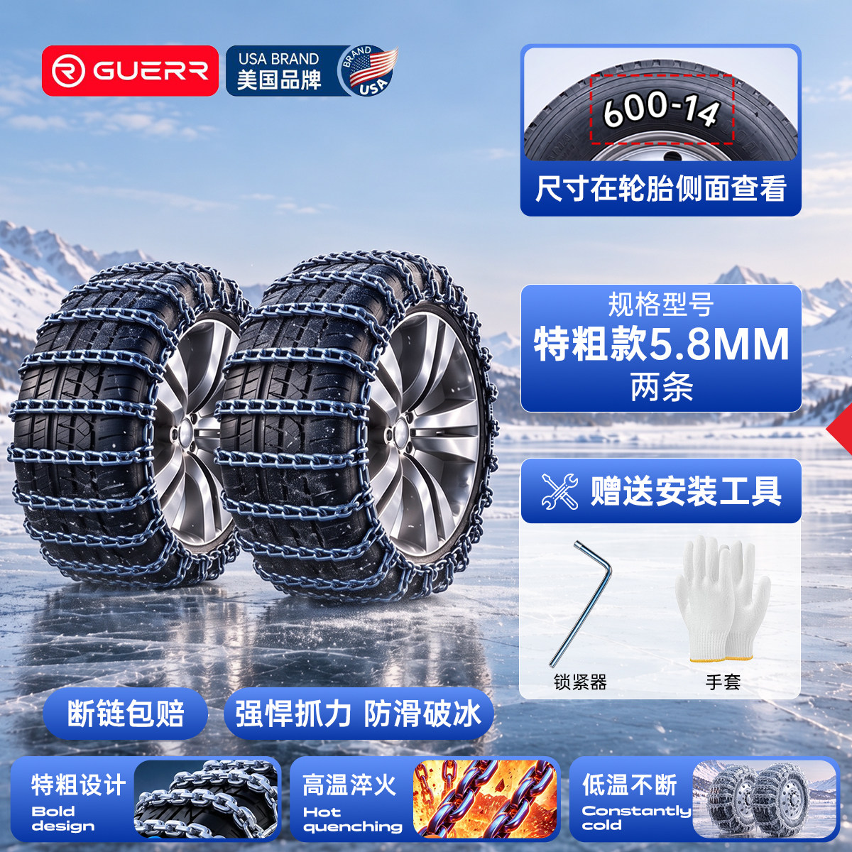Цепи противоскользящие GUERR 185/80R14