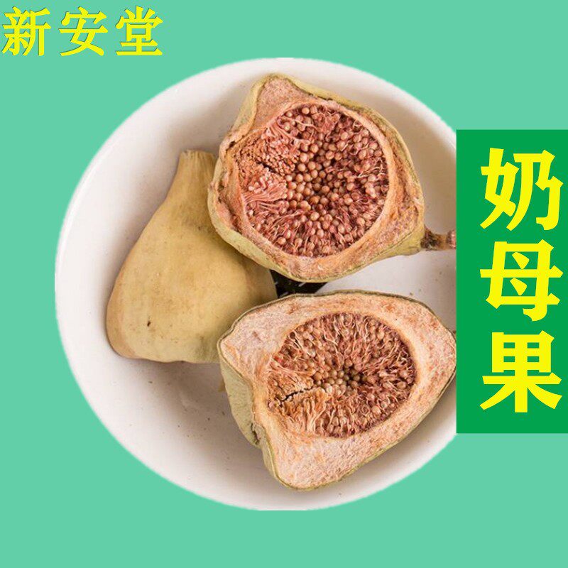奶母果 中药材500克 包邮乃木果 霹雳果木乃果 木馒头鬼馒头