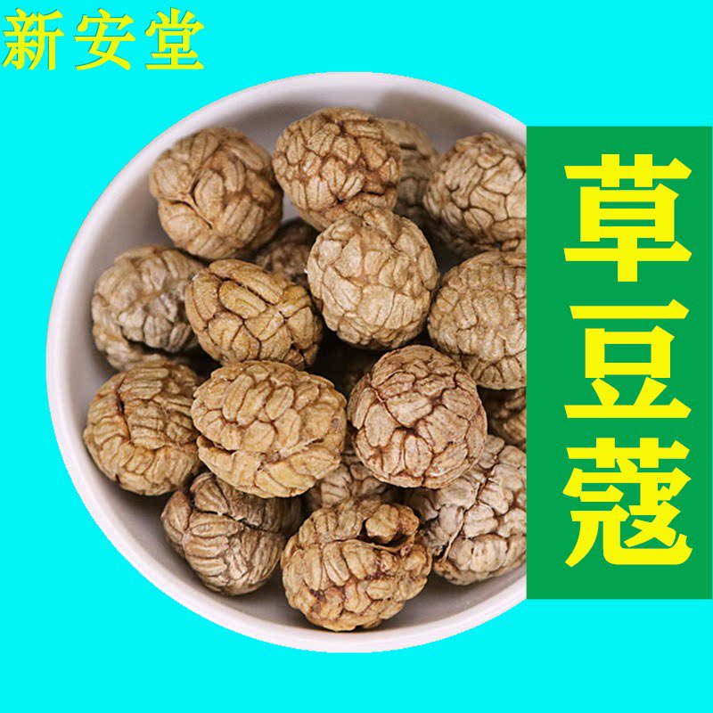 草豆蔻 大料中药材500克包邮 草蔻 老蔻 草豆扣 草扣仁 草豆蔻仁