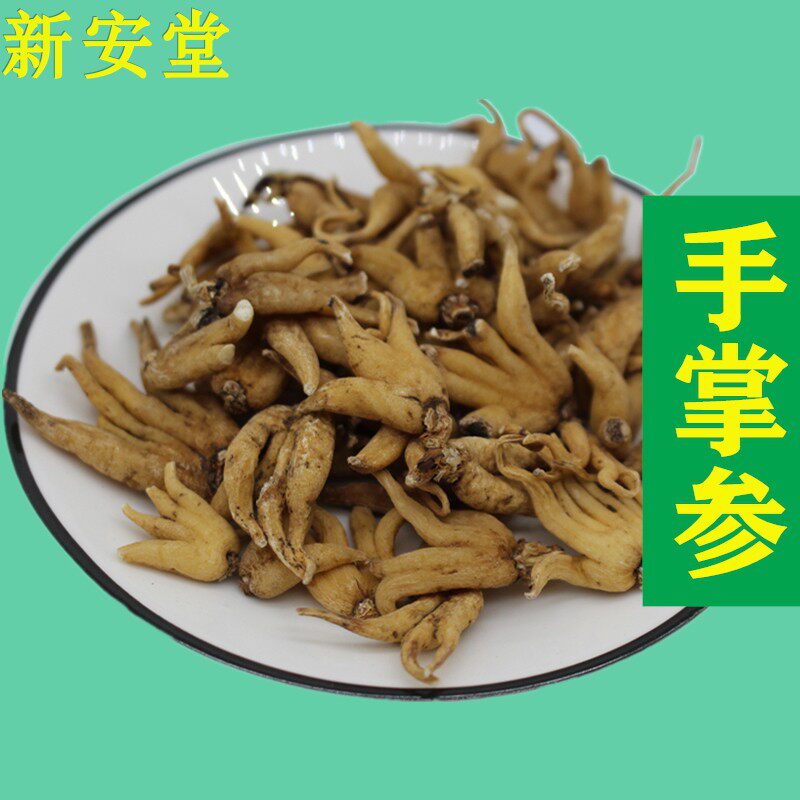 手掌参西藏 500克包邮中药材藏三七 佛手参手儿参 阴阳参 佛手参