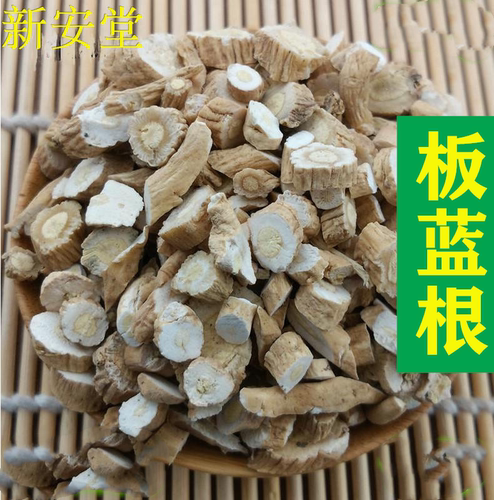 板蓝根中药材 500克新货 大青根大蓝根 马蓝根 板兰根块 北板蓝根