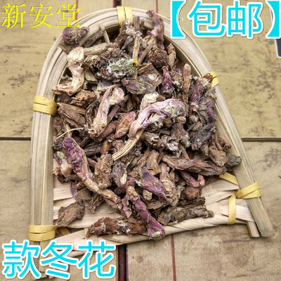 冬花中药材 款冬花500克免邮  蜜制款冬花 紫苑 炙款冬花 蜜冬花