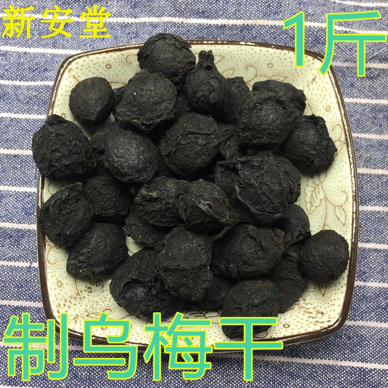 乌梅干 500g包邮 无添加中药材乌梅汤超酸梅汤泡酒梅子散装