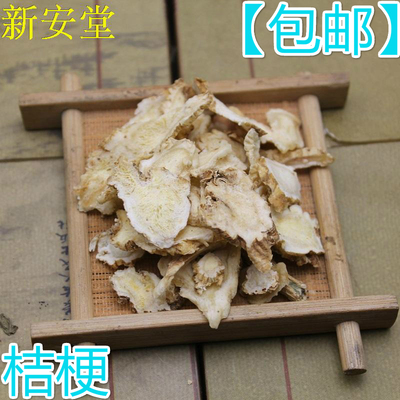 桔梗中药材桔梗干新货无硫玉竹