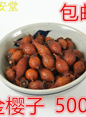 金樱子天然泡酒中药材500g包邮