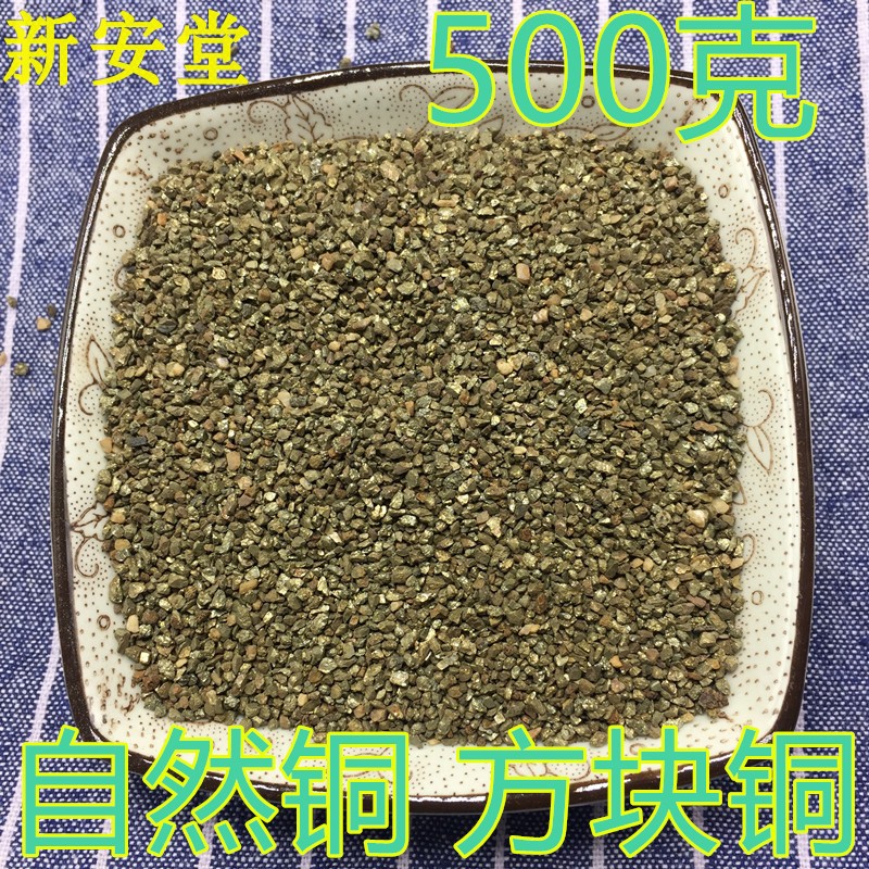 中药材自然铜500克包邮 自然铜块 矿物晶体 石髓铅 方块铜 黄铁矿
