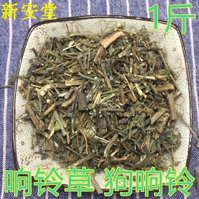 响铃草中药材500克包邮 狗响铃 荷猪草 黄花百合马铃草假花生