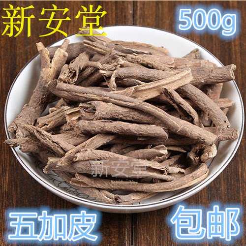 南五加皮中药材 五加皮 500g克包邮 南五加皮 五谷皮 香五加皮