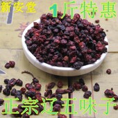 五味子中药材500克 五位子 纯天然辽五味子 免邮 长白山北五味子