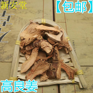 高良姜片 高良姜500克包邮 高良姜粉 晒干高良姜 调料 香料
