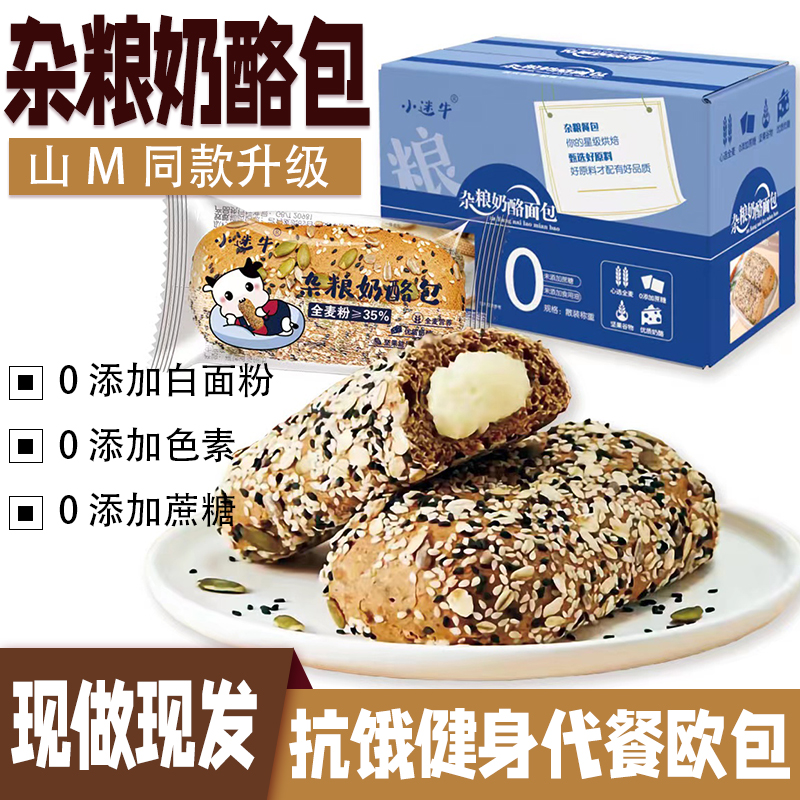0添加蔗糖全麦奶酪包夹心面包