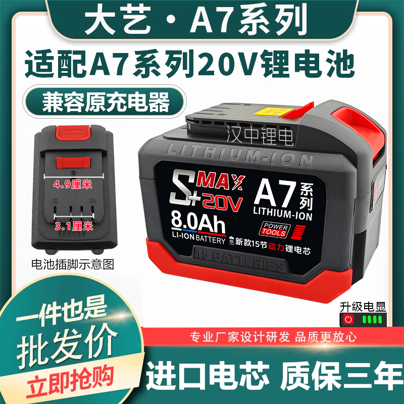 适用大艺20V锂电池大容量