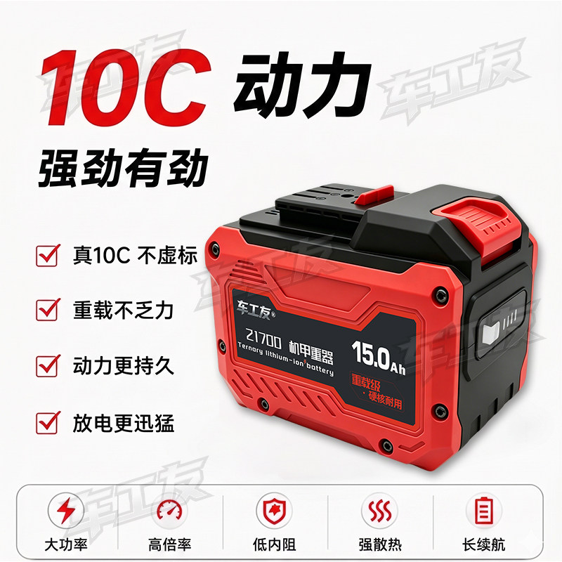 车工友21700电动工具电池