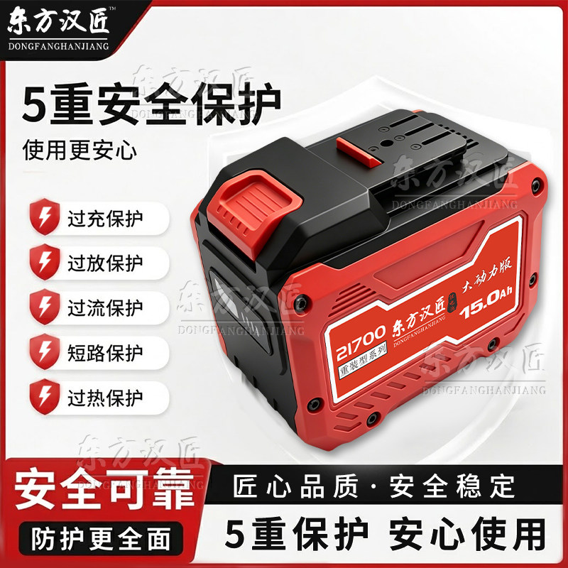 东方汉匠A3款21V21700锂电池