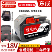 适用于东成18v原装 4.0Ah6.0Ah角磨机电锤冲击钻电动扳手488锂电池