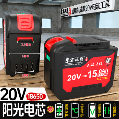 适用东成20V电动工具锂电池