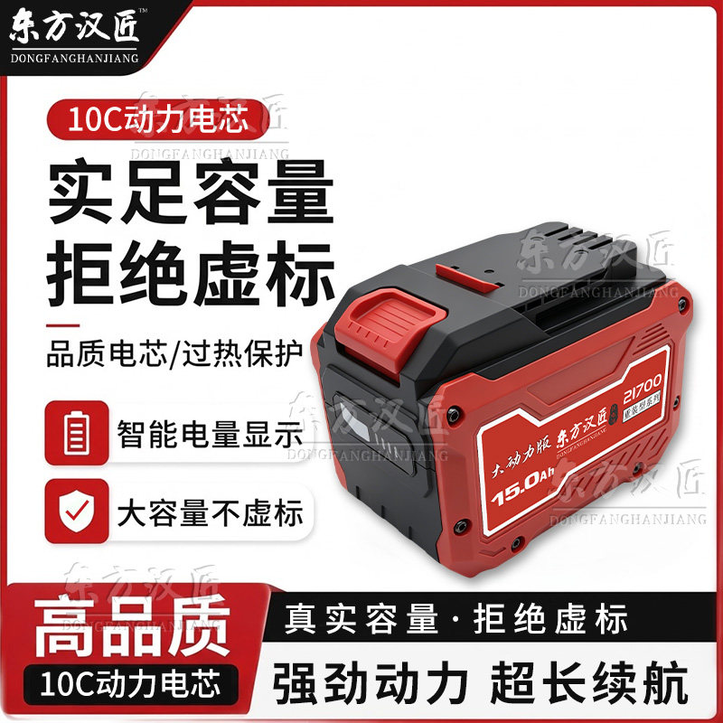 东方汉匠东成20V大电流电芯