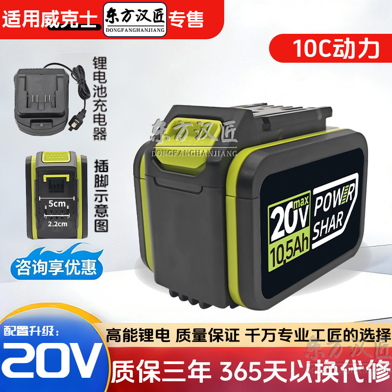 威克士20v大脚板锂电池通用款